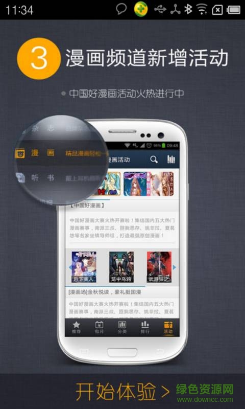 中國移動(dòng)手機(jī)閱讀java版