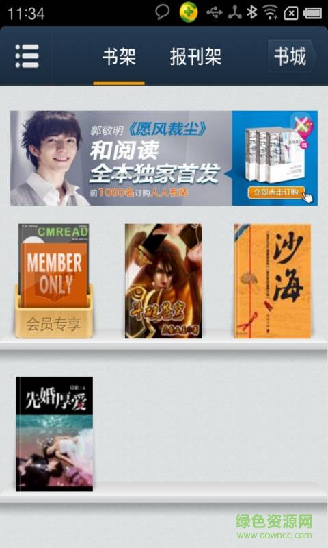 中國(guó)移動(dòng)手機(jī)閱讀winmobile版