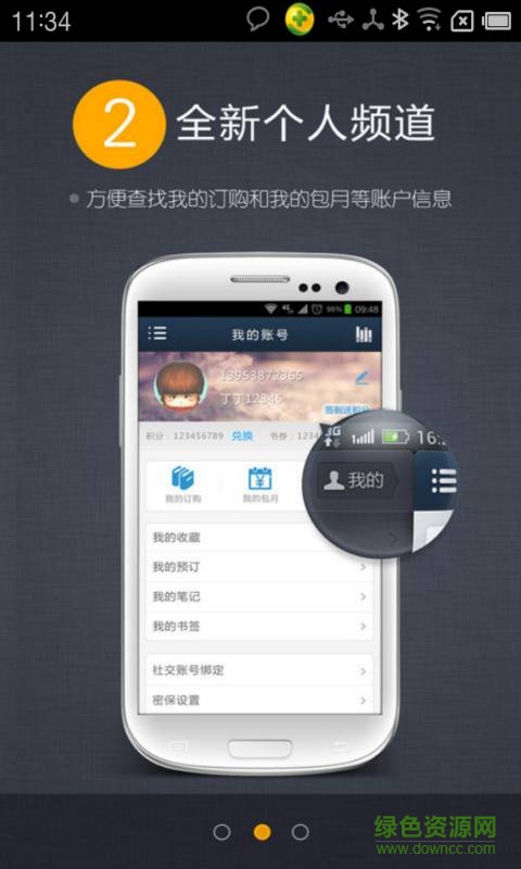 中國移動(dòng)手機(jī)閱讀 for Java v1.54 最新版 2