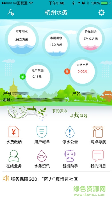杭州水務(wù)手機版 v1.5.3 安卓版 0