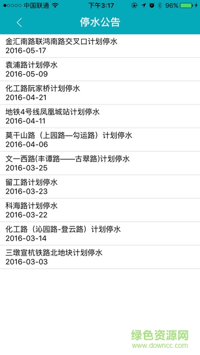 杭州水務(wù)客戶端