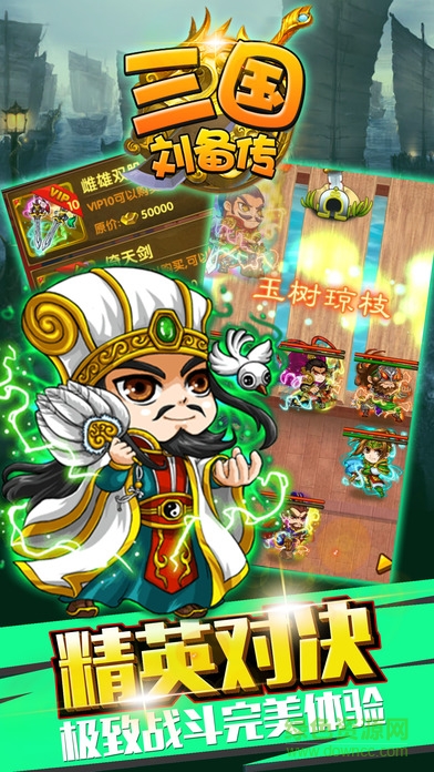 三國(guó)劉備傳 v17.0 安卓版 0