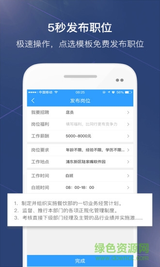 如意聘企業(yè)版 v2.1.6 安卓版 0