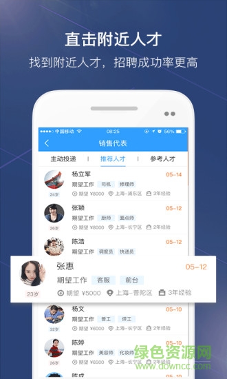 如意聘企業(yè)版安卓版