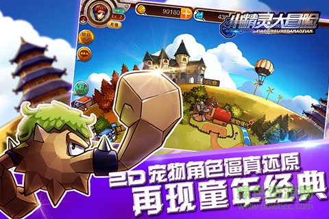 小精靈大冒險online v1.0.1 安卓版 2