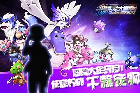 小精靈大冒險online v1.0.1 安卓版 4