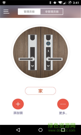 九萬(wàn)里智能鎖 v2.7.7 官網(wǎng)安卓版 0