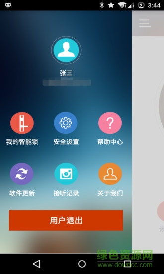 九萬(wàn)里智能鎖 v2.7.7 官網(wǎng)安卓版 1