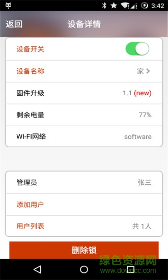 九萬(wàn)里智能鎖 v2.7.7 官網(wǎng)安卓版 3