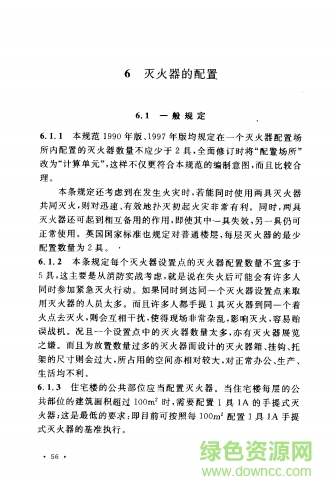 建筑滅火器規(guī)范最新版