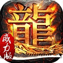 傳奇超級威力版9130游戲平臺