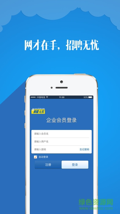51job前程無:憂招聘網(wǎng)企業(yè)版(網(wǎng)才) v 4.9.8 最新版 0