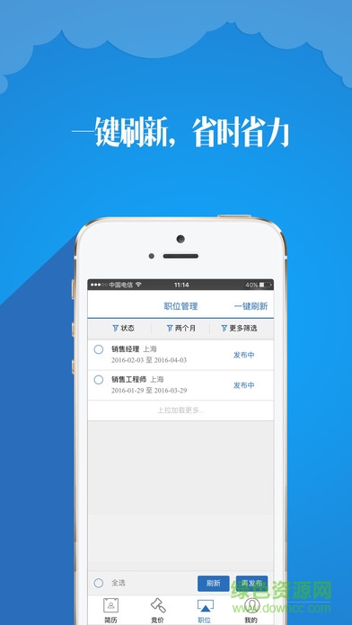 51job前程無:憂招聘網(wǎng)企業(yè)版(網(wǎng)才) v 4.9.8 最新版 3