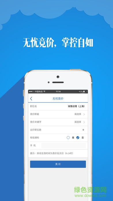前程無憂企業(yè)版app下載