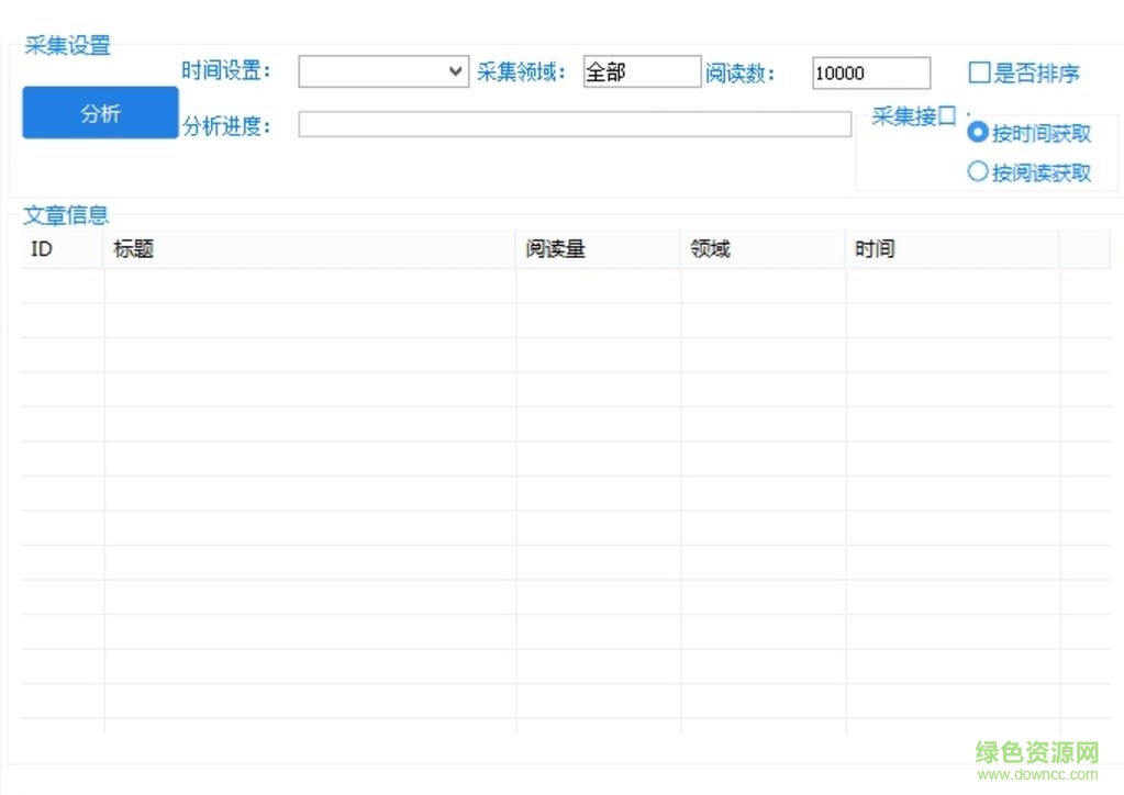 情緣采集器