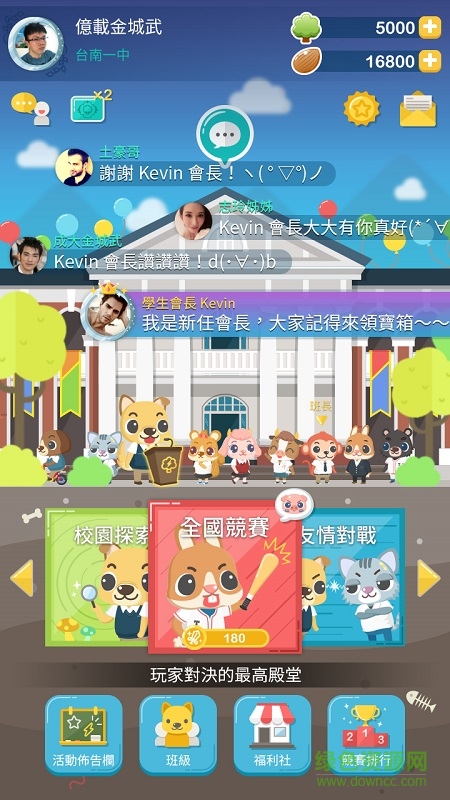 呆呆戰(zhàn)學(xué)校安卓版