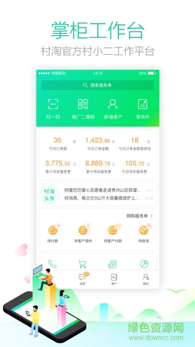 農(nóng)村淘寶掌柜工作臺(tái)