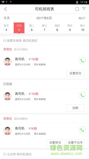 58速運(yùn)企業(yè)版軟件