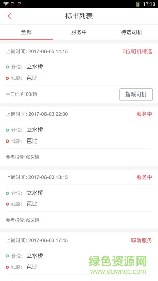 58速運(yùn)企業(yè)版 v2.3.0 安卓版 3