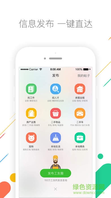 趕集網企業(yè)版 v8.0.2 安卓版 0