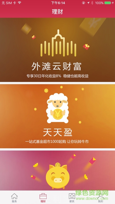 匯付天下閃電寶pos機app v3.4.0 安卓最新版 0