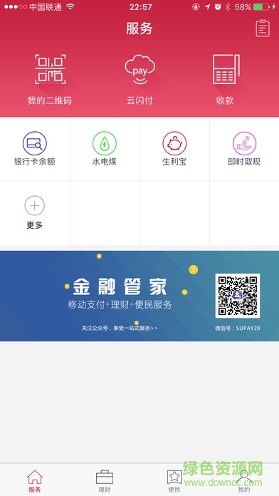 匯付天下閃電寶pos機app v3.4.0 安卓最新版 3