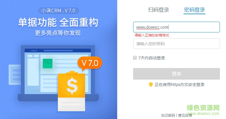 小滿crm客戶端(小滿科技郵箱) v7.0 官方最新版 0