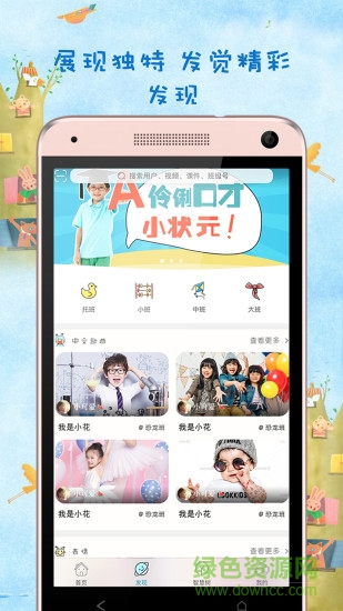 蟲蟲之家兒童潛能開發(fā) v6.0.2 安卓版 0
