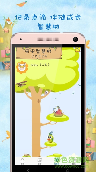 蟲蟲之家兒童潛能開發(fā) v6.0.2 安卓版 1