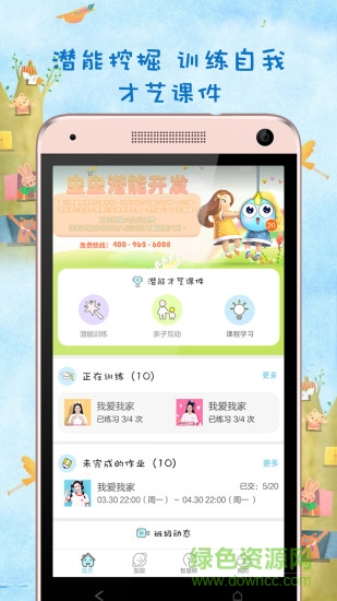 蟲蟲之家兒童潛能開發(fā) v6.0.2 安卓版 3
