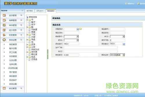 美萍進(jìn)銷(xiāo)存網(wǎng)絡(luò)版 v8.4 綠色完美版 0