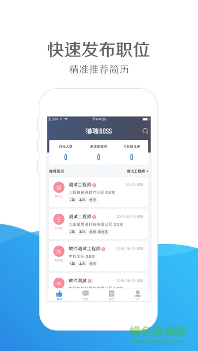 獵聘boss手機(jī)版 v1.8.3 安卓版 0