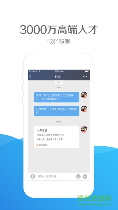 獵聘企業(yè)版