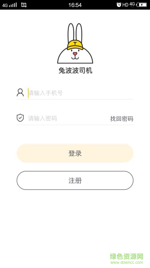 兔波波司機端 v1.0.0 安卓版 0