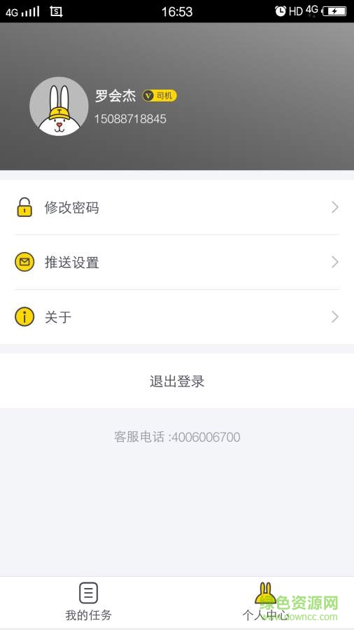 兔波波司機端 v1.0.0 安卓版 3
