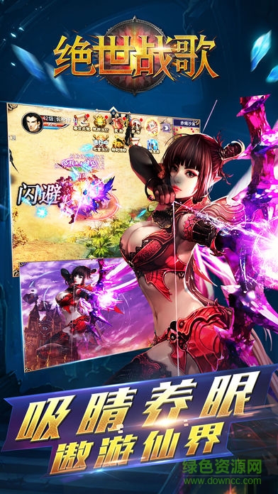 絕世戰(zhàn)歌 v1.0 安卓版 1