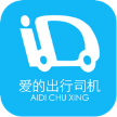 愛的出行司機端(愛的司機)