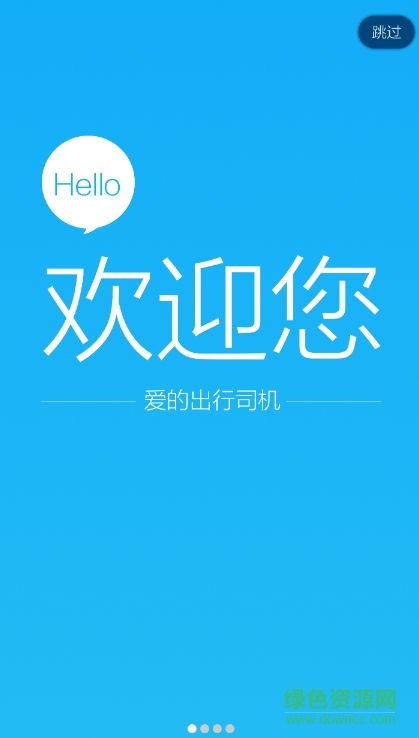 愛的出行司機(jī)端(愛的司機(jī)) v1.2.4 安卓版 0