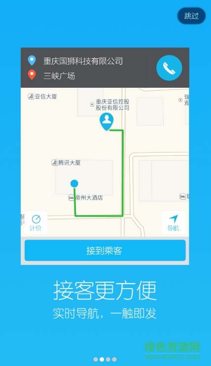 愛的出行司機(jī)端(愛的司機(jī)) v1.2.4 安卓版 1