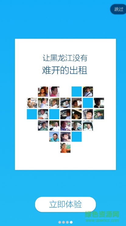 愛的出行司機(jī)端(愛的司機(jī)) v1.2.4 安卓版 3