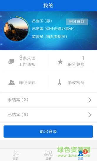環(huán)境衛(wèi)士手機(jī)版 v1.0.4 安卓版 3