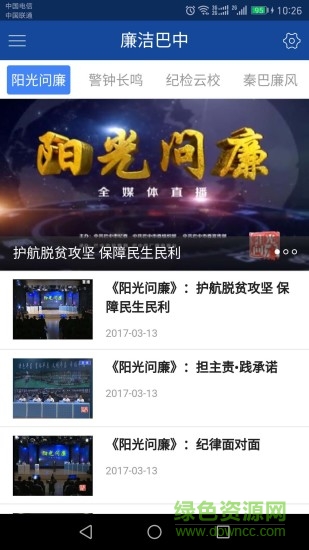 廉潔巴中app下載