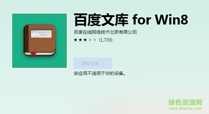 百度文庫for win8 官網(wǎng)版 0