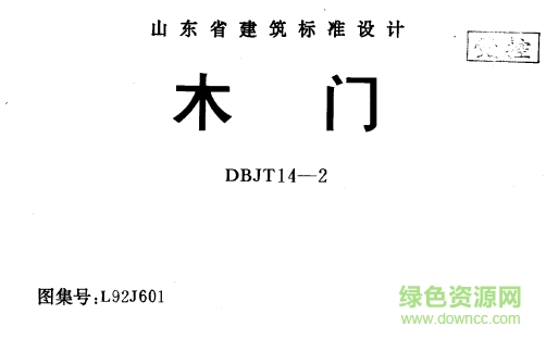 l92j601圖集