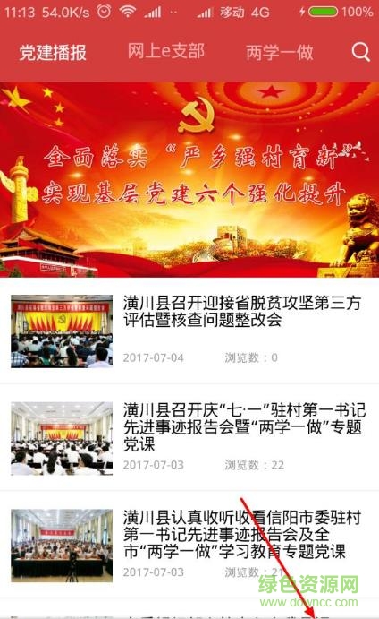 潢川紅云 v1.2.2.0 官網(wǎng)安卓版 2