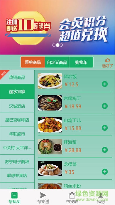烽火跑跑(烽火任務(wù)軟件) v1.3.8 安卓版 0