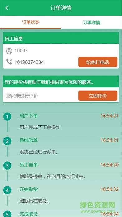 烽火跑跑(烽火任務(wù)軟件) v1.3.8 安卓版 3
