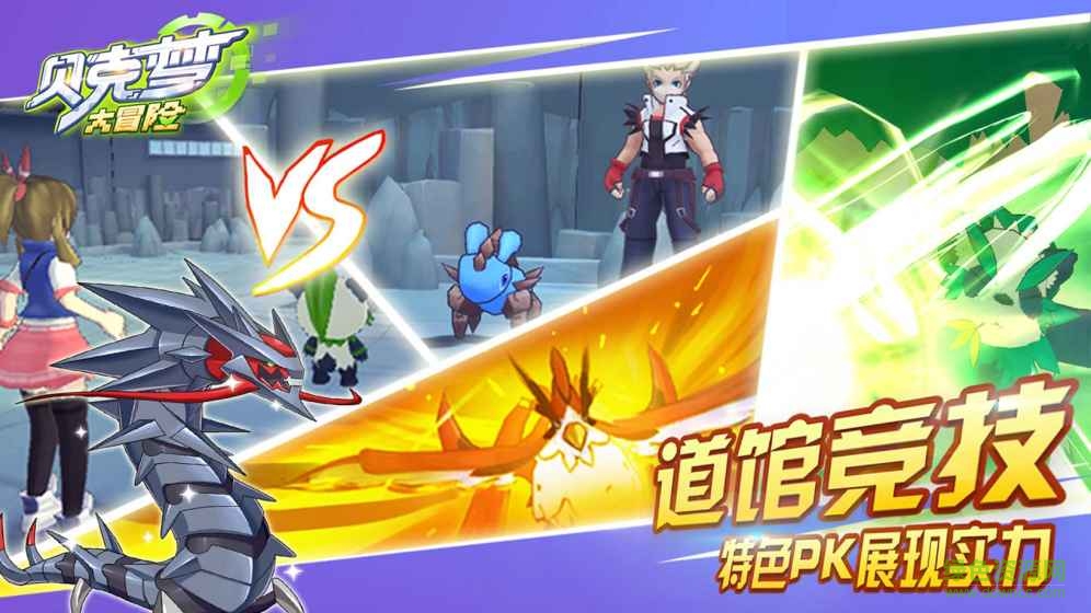貝克夢大冒險最新版本 v4.0 安卓版 1