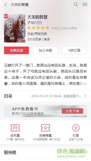 大宋的智慧 賀堅(jiān)強(qiáng)下載