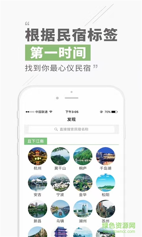逸民宿app
